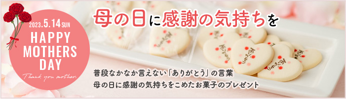 母の日