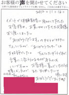 お客様の声