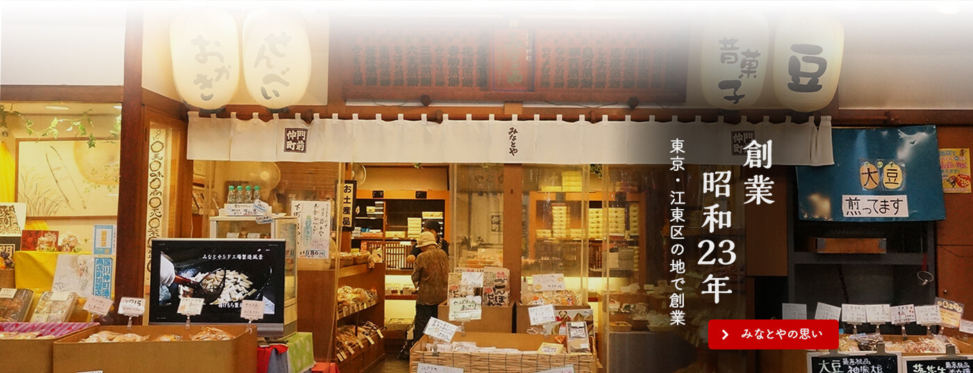 創業 昭和23年