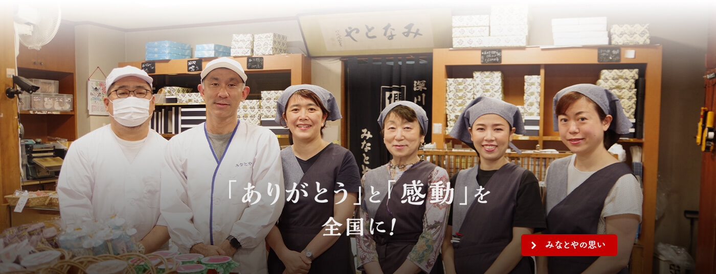 「ありがとう」と「感動」を 全国に！