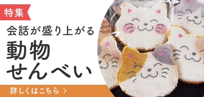 煎餅 プチギフト菓子処 みなとや